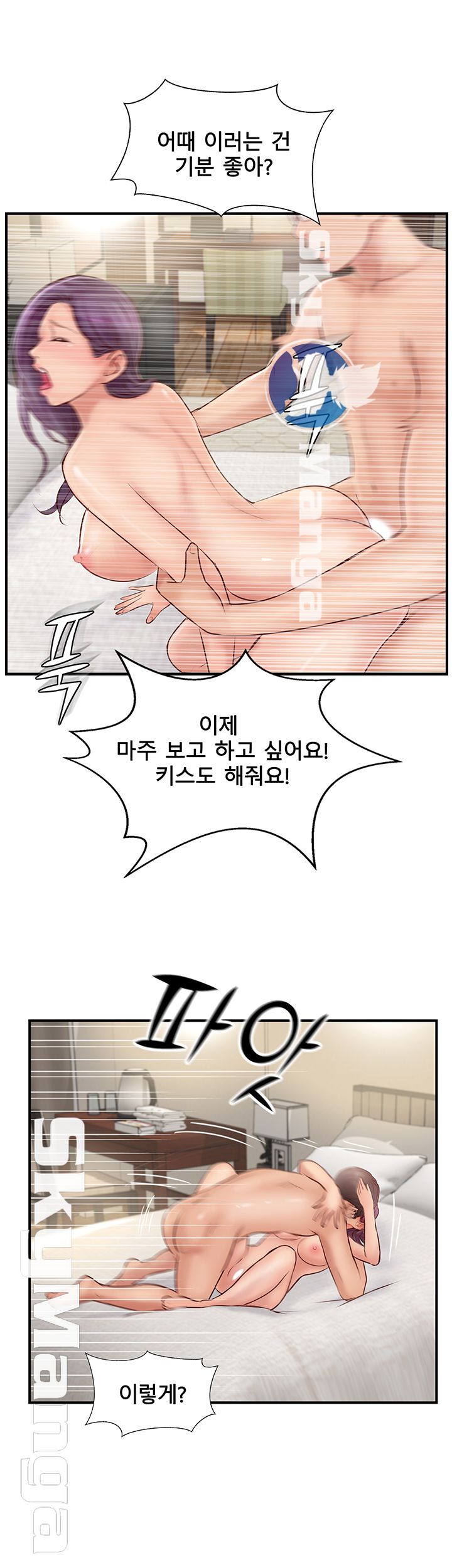Swinging Raw Chapter 26 Page 25