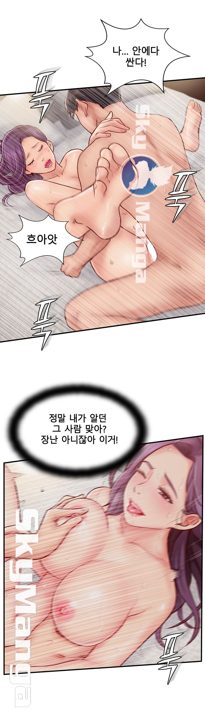 Swinging Raw Chapter 26 Page 32