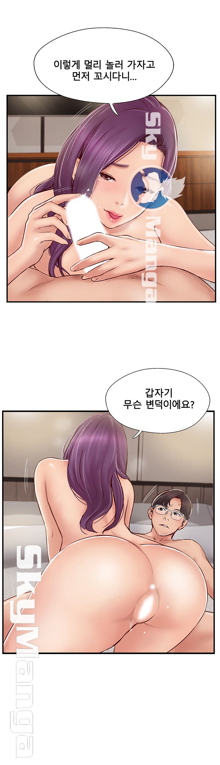 Swinging Raw Chapter 26 Page 40