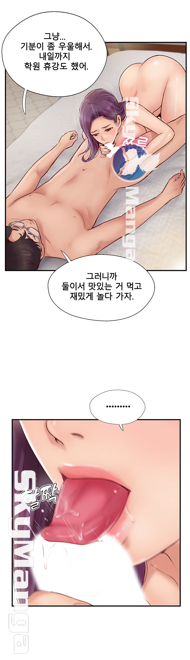 Swinging Raw Chapter 26 Page 41