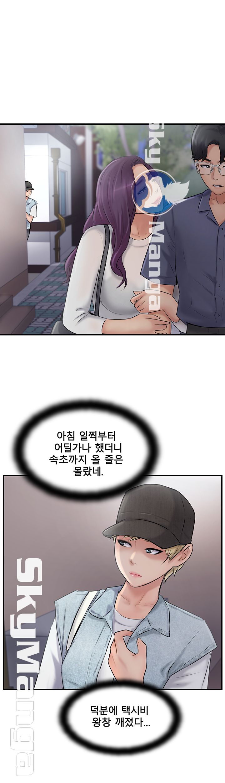Swinging Raw Chapter 26 Page 47