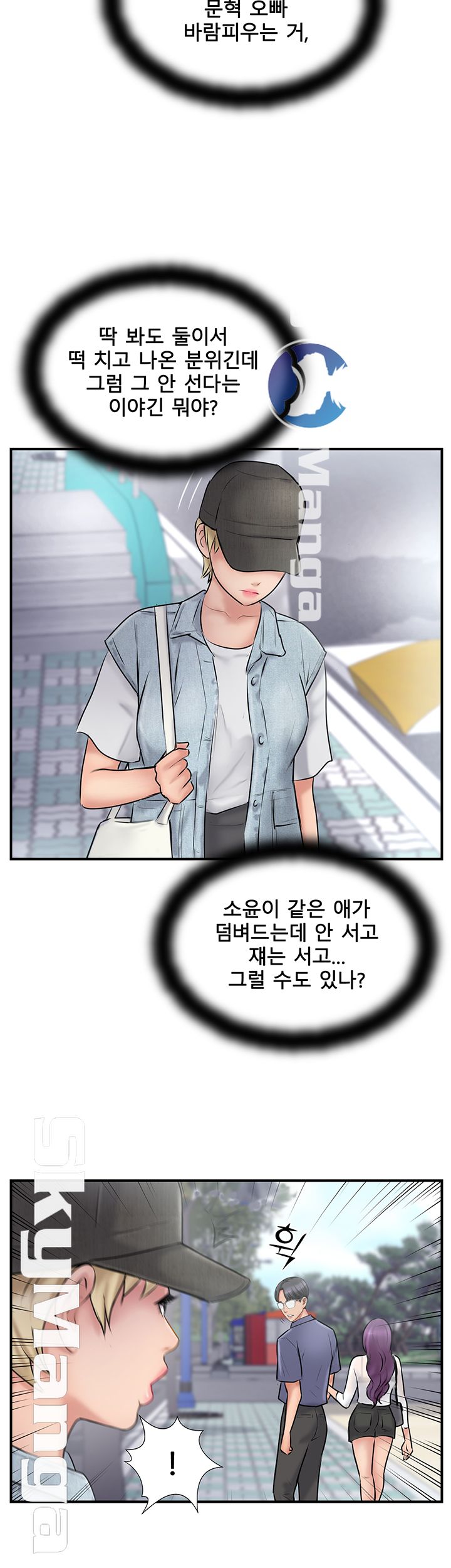 Swinging Raw Chapter 26 Page 50