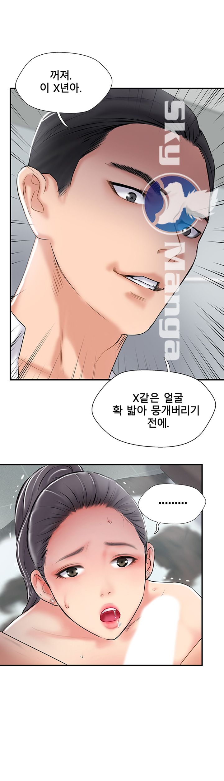 Swinging Raw Chapter 27 Page 43