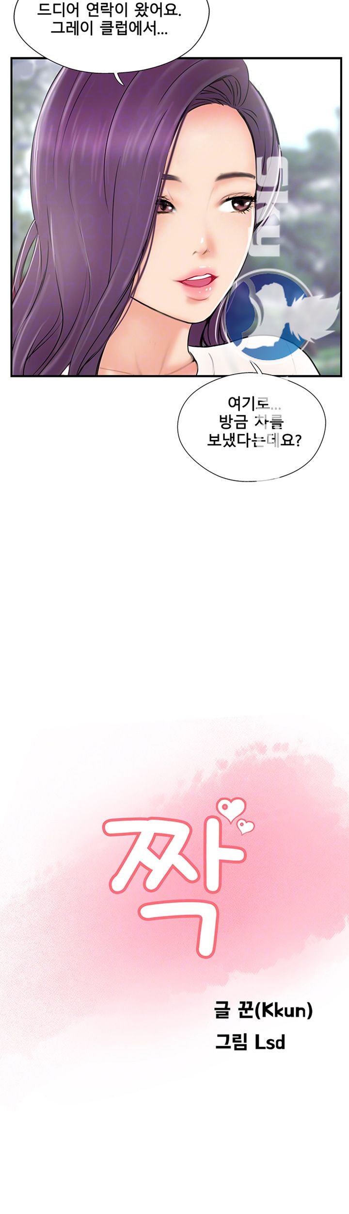 Swinging Raw Chapter 27 Page 8