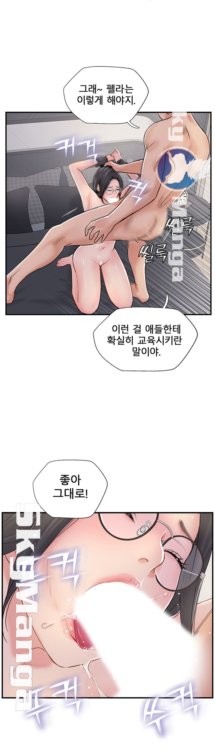 Swinging Raw Chapter 28 Page 11