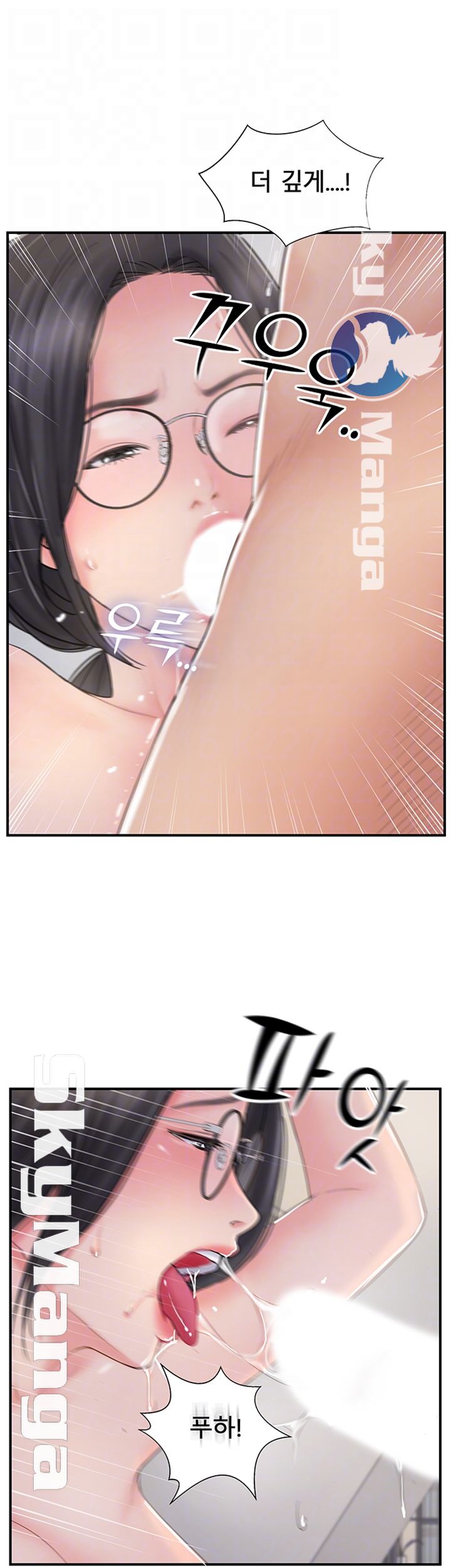 Swinging Raw Chapter 28 Page 14