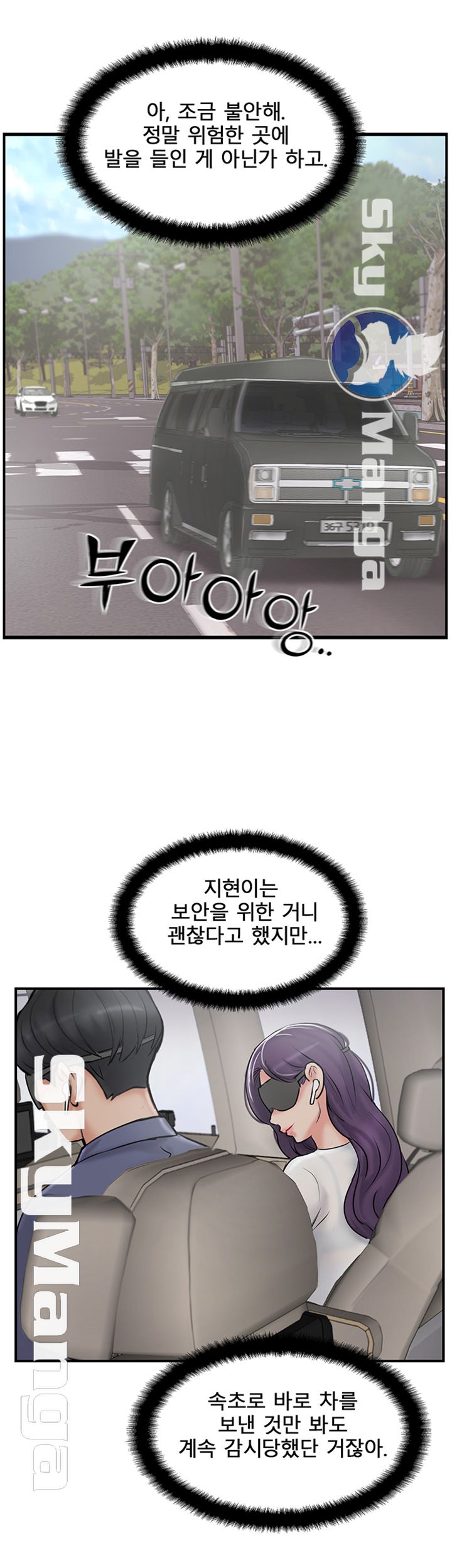 Swinging Raw Chapter 28 Page 37