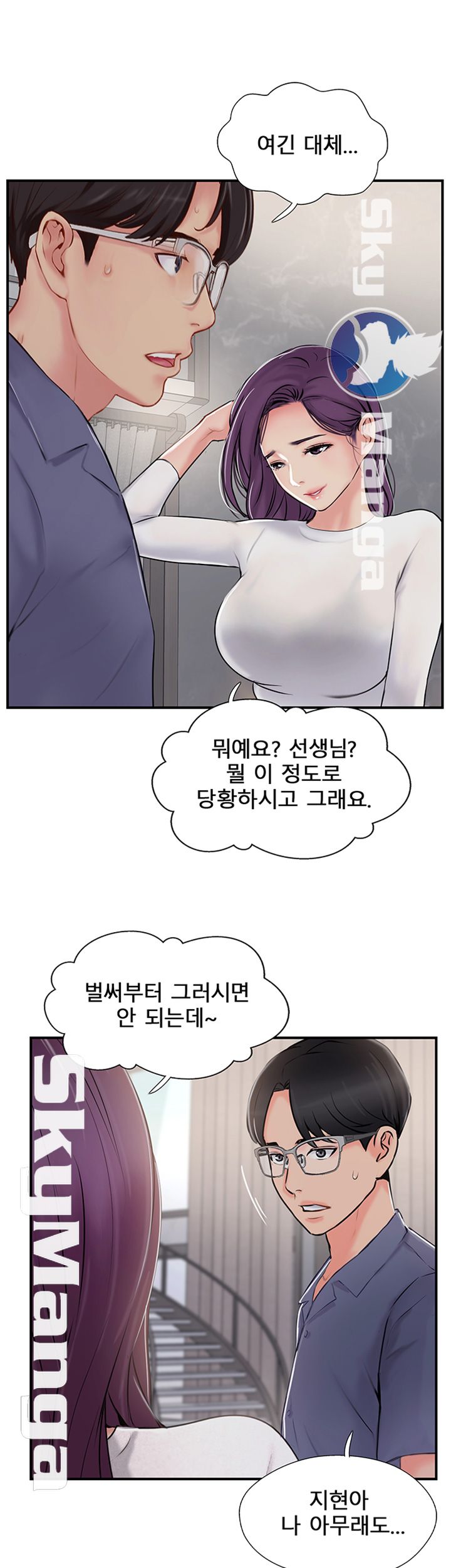 Swinging Raw Chapter 28 Page 49
