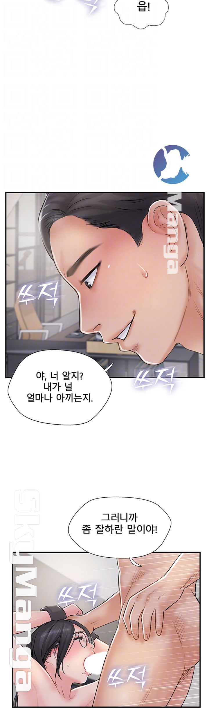 Swinging Raw Chapter 28 Page 8