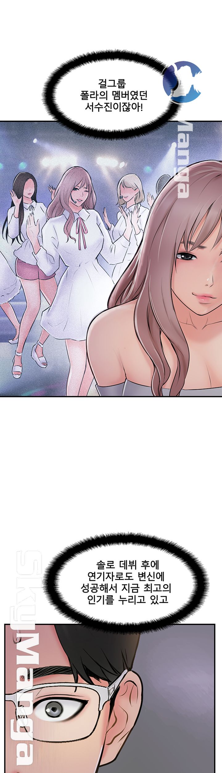 Swinging Raw Chapter 29 Page 11