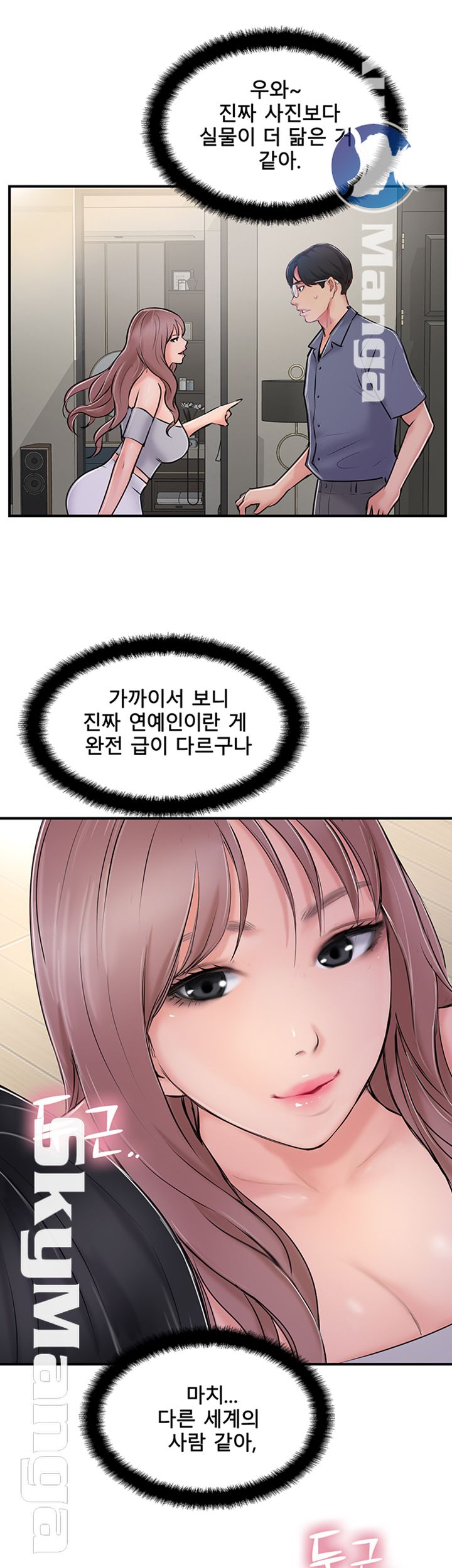 Swinging Raw Chapter 29 Page 13