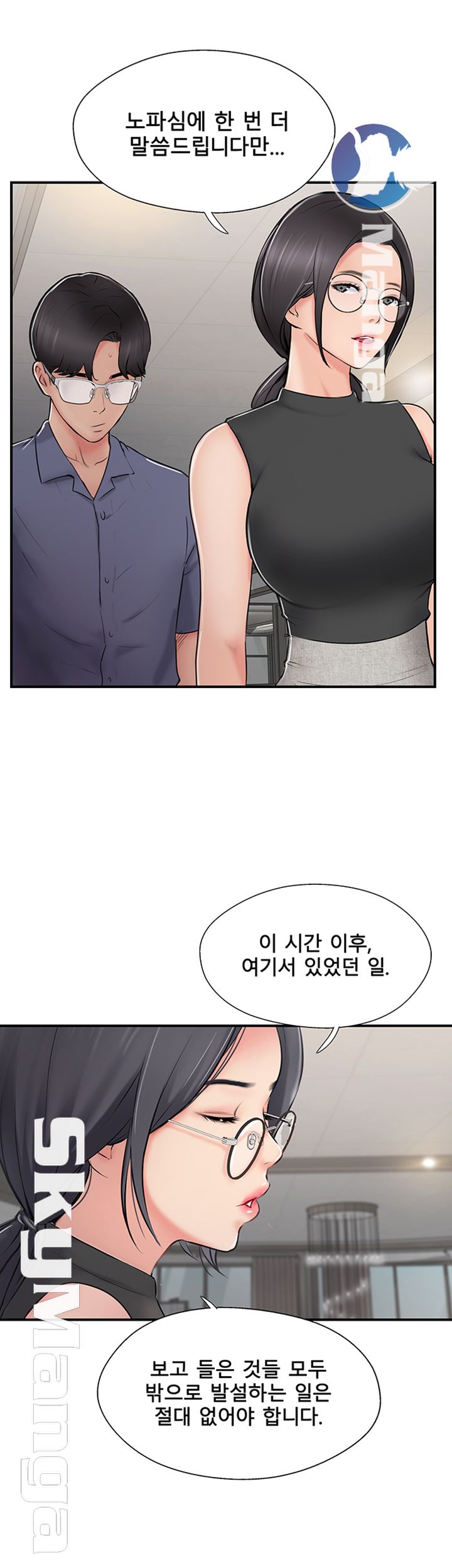 Swinging Raw Chapter 29 Page 2