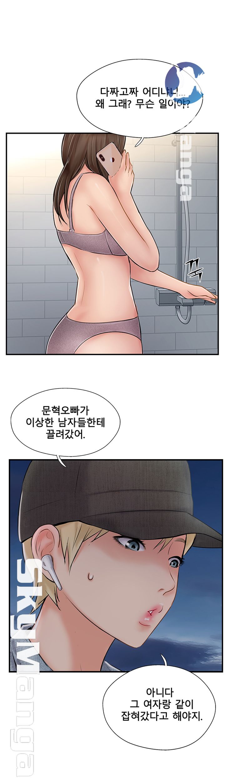 Swinging Raw Chapter 29 Page 27
