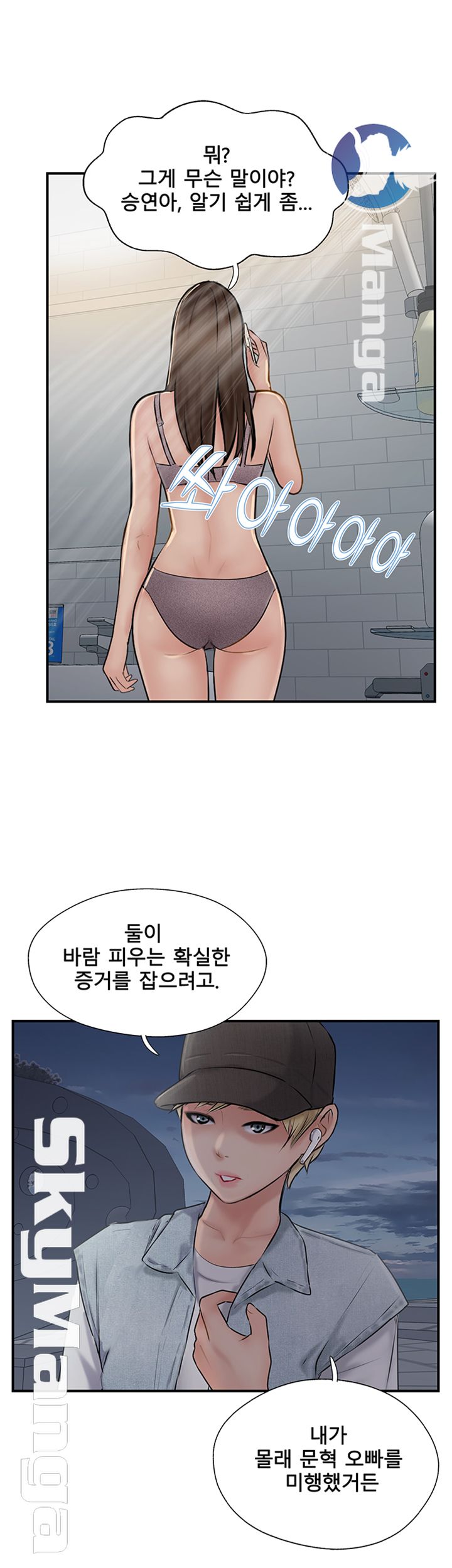 Swinging Raw Chapter 29 Page 28