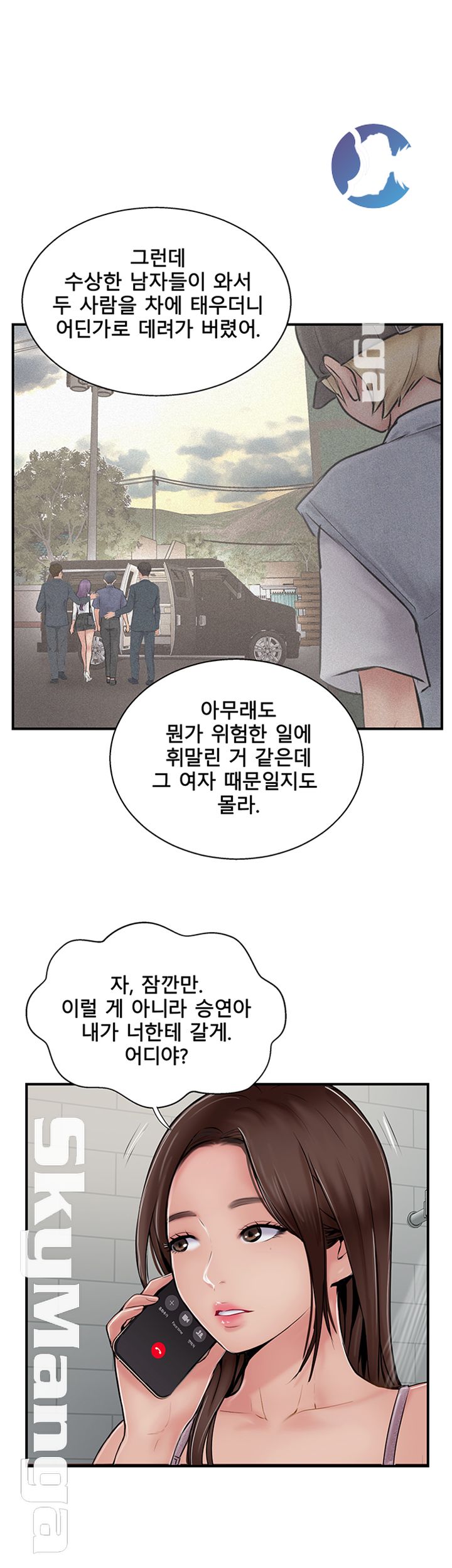 Swinging Raw Chapter 29 Page 29