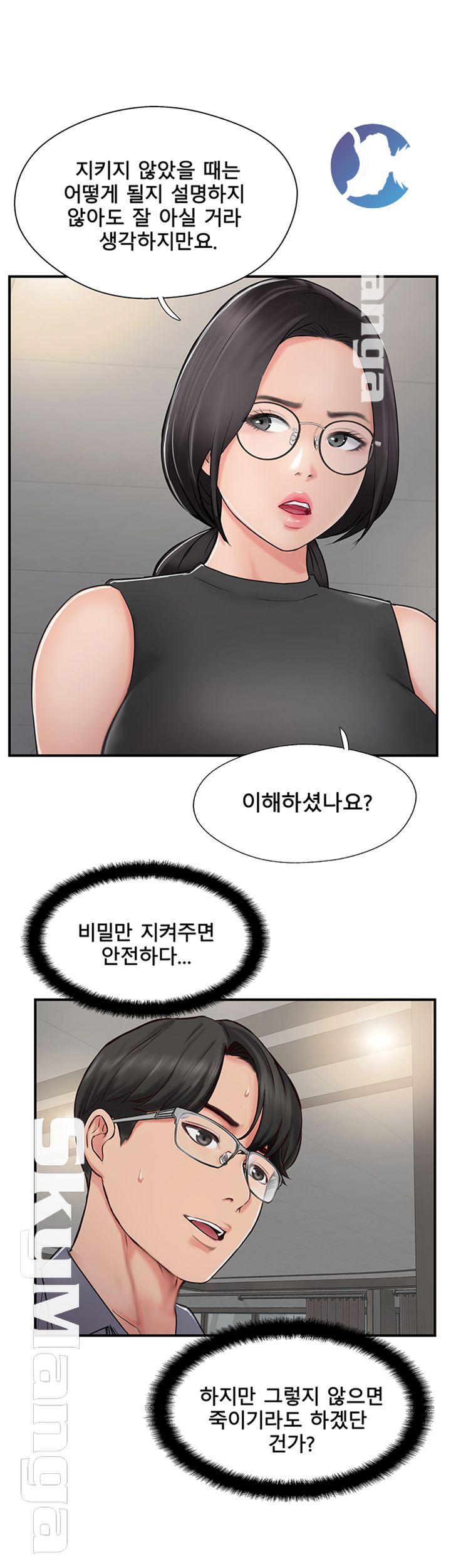 Swinging Raw Chapter 29 Page 3