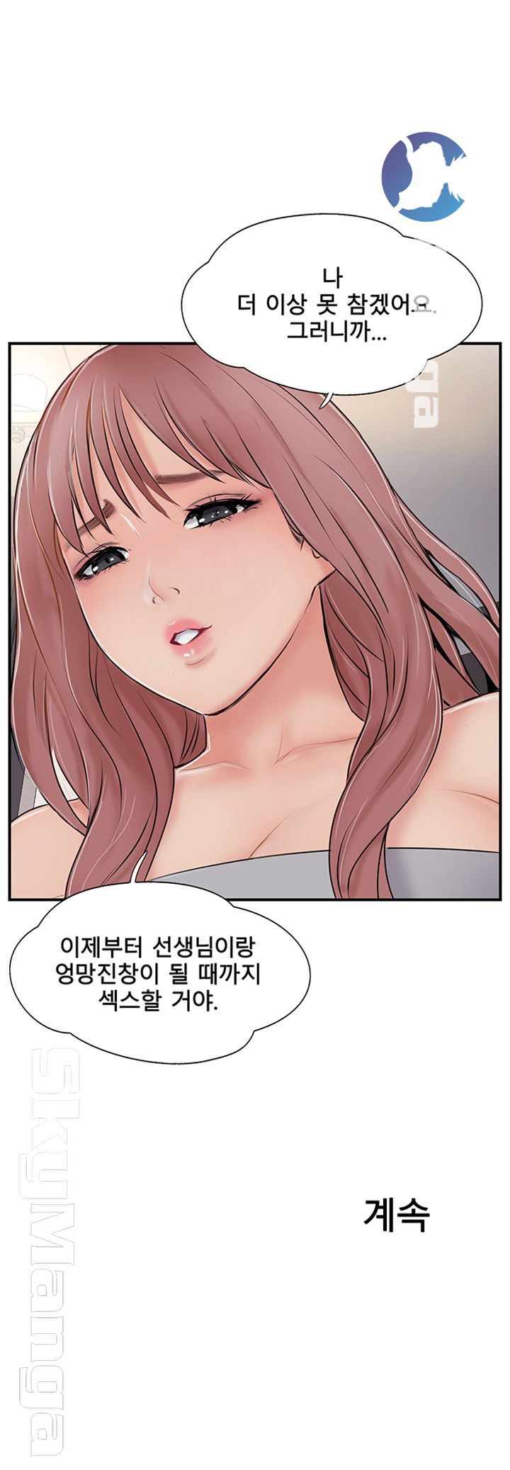 Swinging Raw Chapter 29 Page 36
