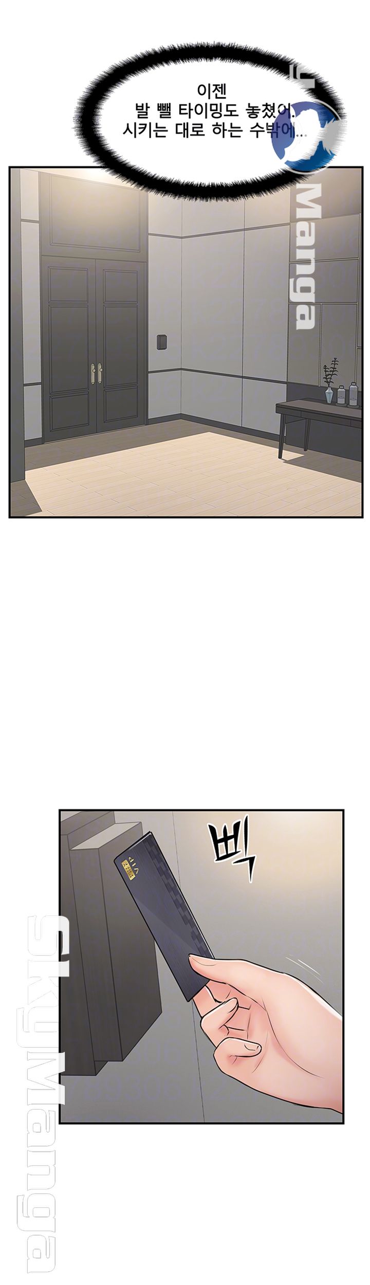 Swinging Raw Chapter 29 Page 4