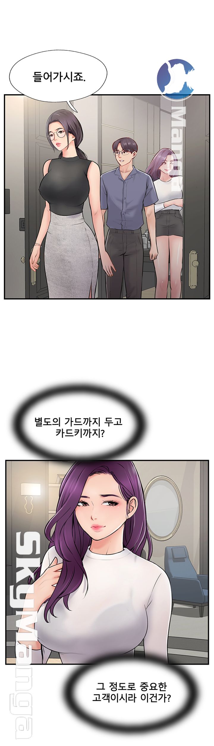 Swinging Raw Chapter 29 Page 5