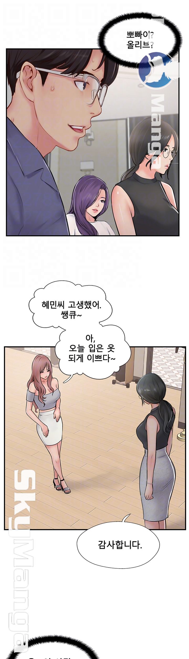 Swinging Raw Chapter 29 Page 9