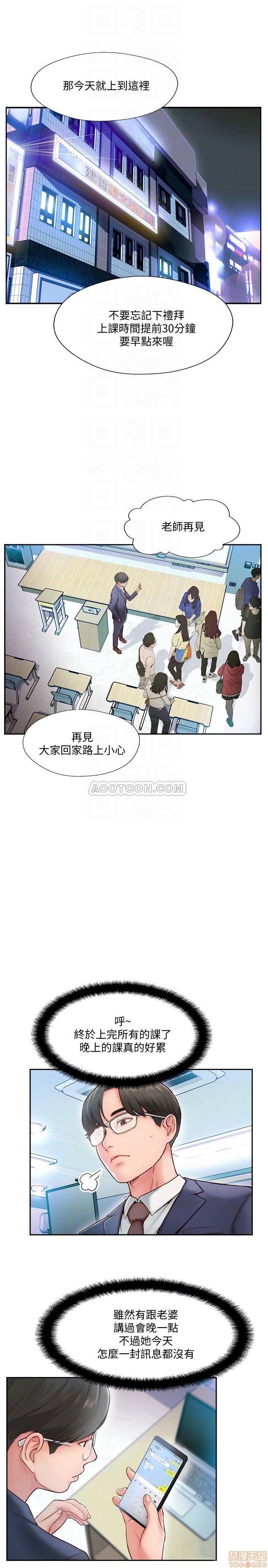 Swinging Raw Chapter 3 Page 18