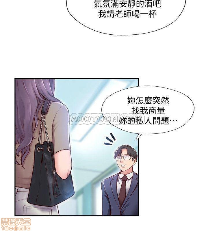 Swinging Raw Chapter 3 Page 25