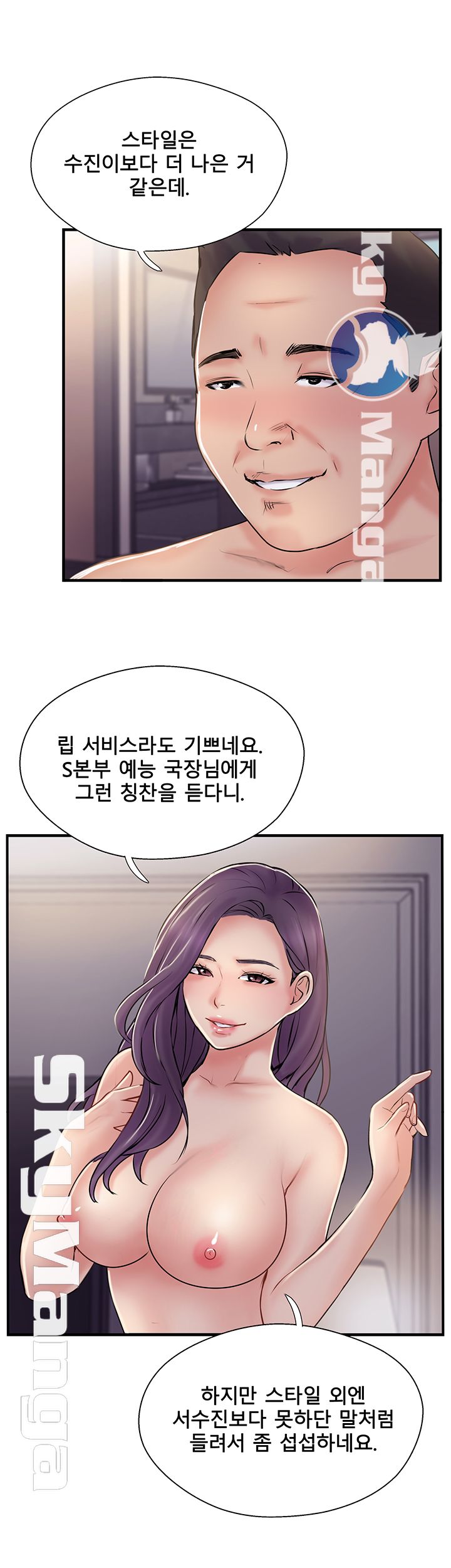 Swinging Raw Chapter 30 Page 11