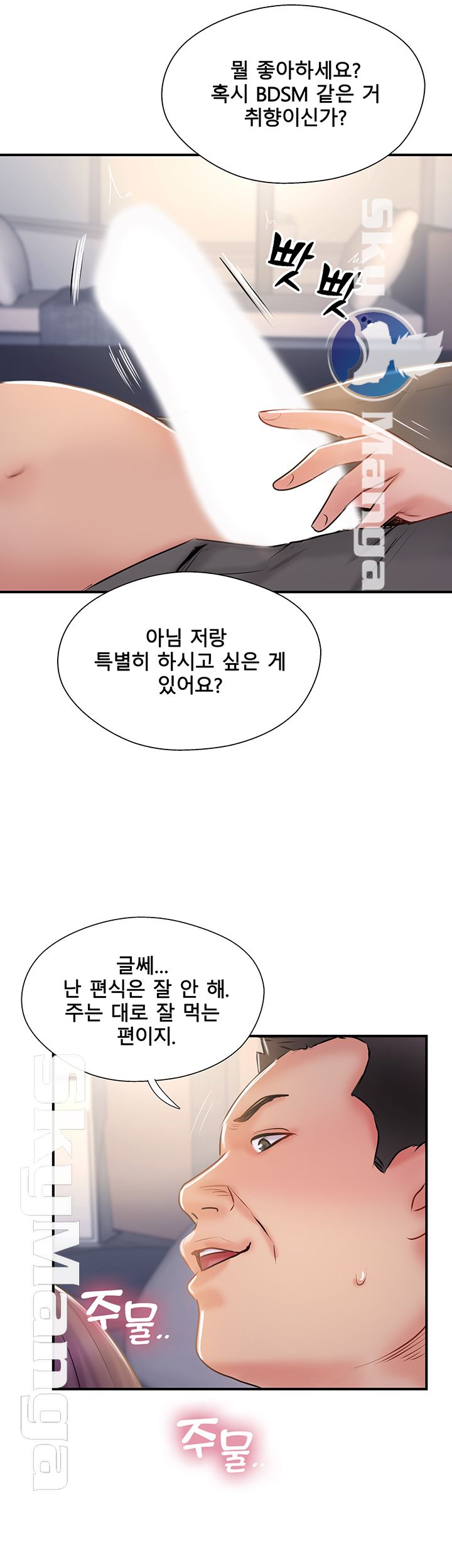 Swinging Raw Chapter 30 Page 20