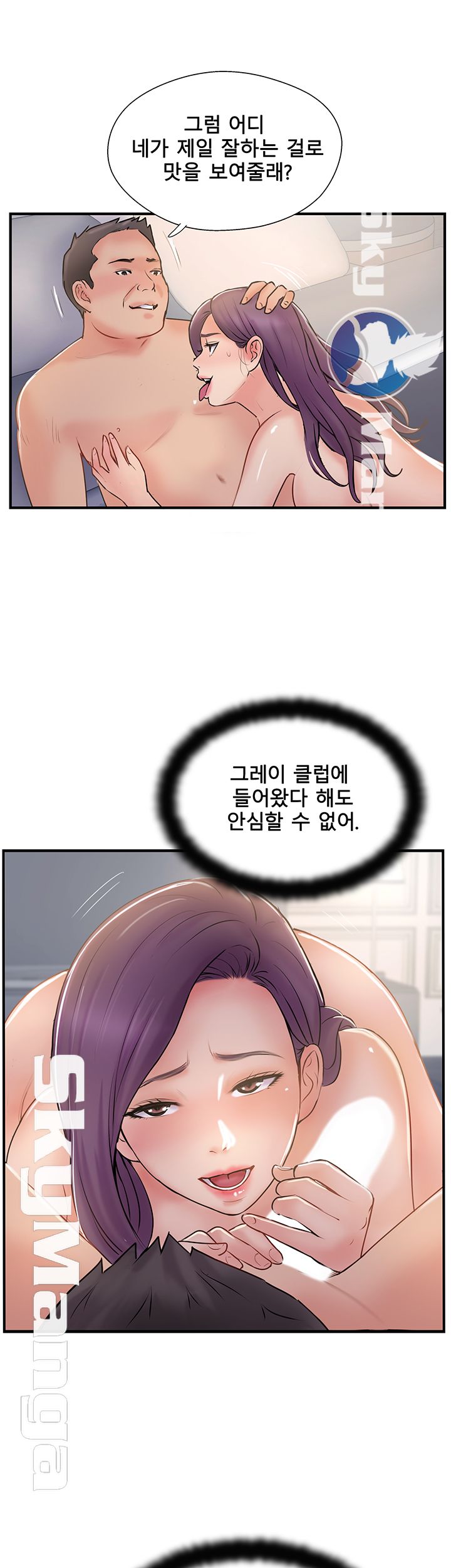 Swinging Raw Chapter 30 Page 22