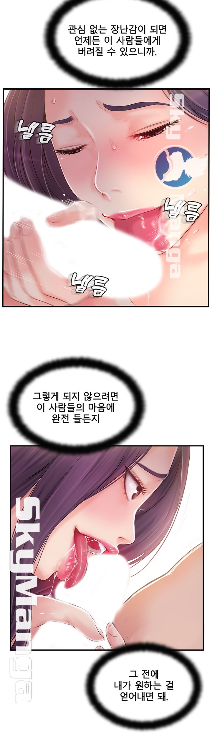 Swinging Raw Chapter 30 Page 23