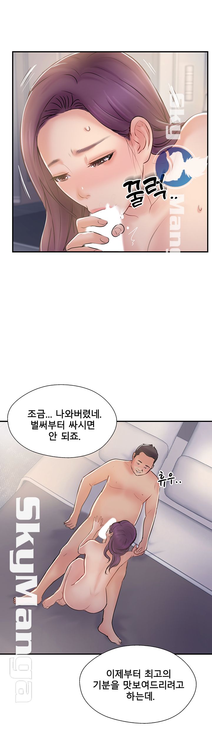 Swinging Raw Chapter 30 Page 29