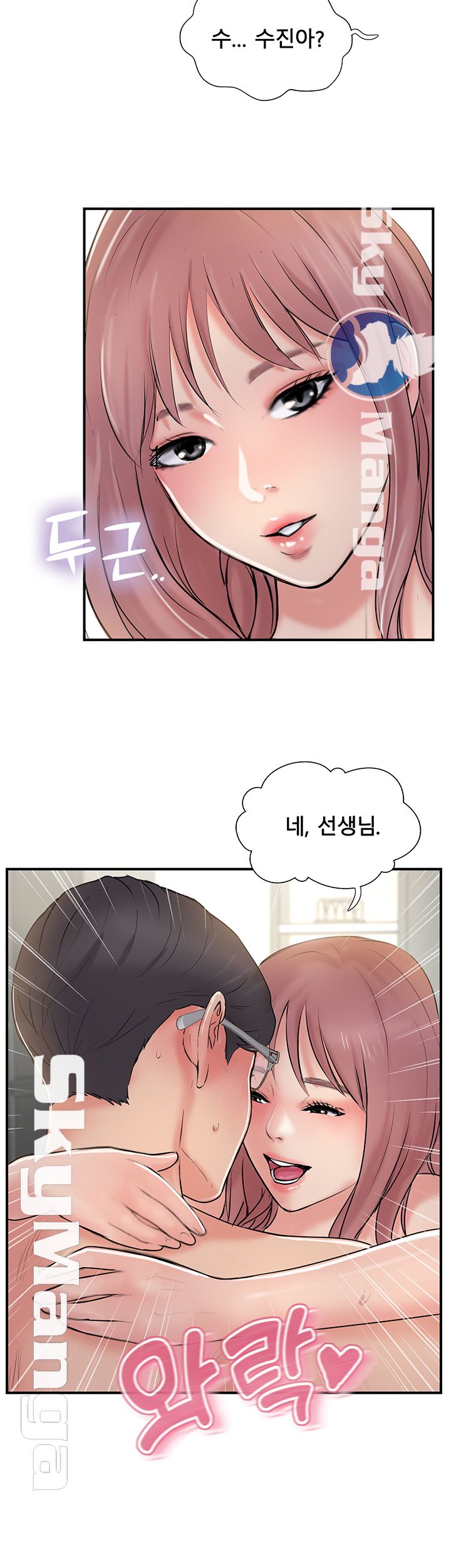 Swinging Raw Chapter 30 Page 38