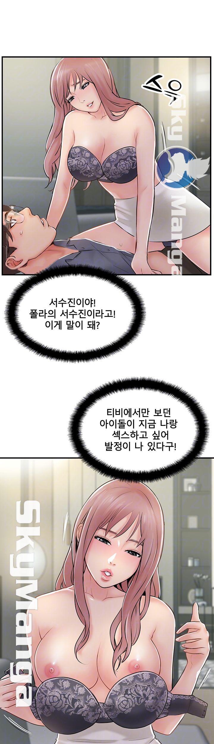 Swinging Raw Chapter 30 Page 4