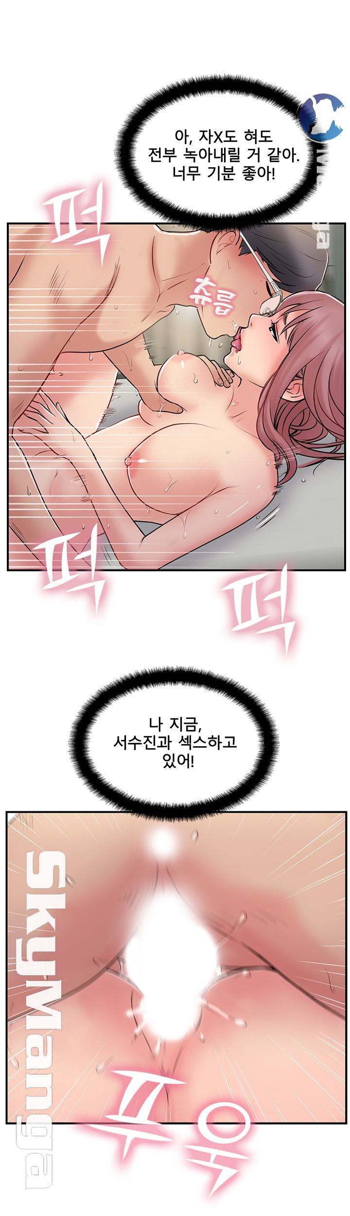 Swinging Raw Chapter 31 Page 13