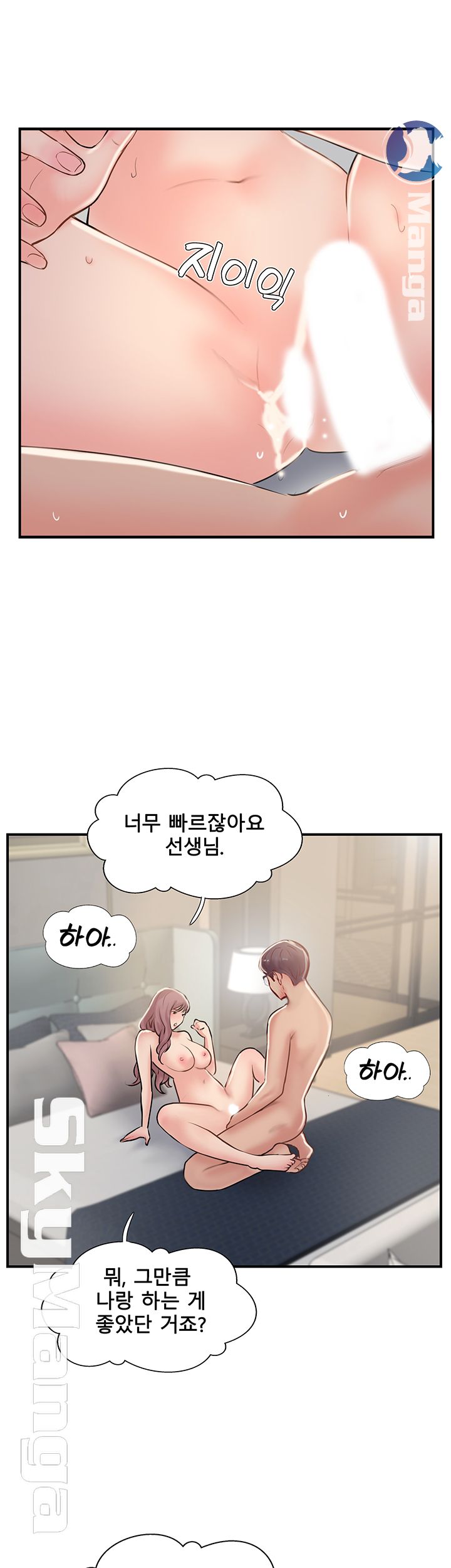 Swinging Raw Chapter 31 Page 22