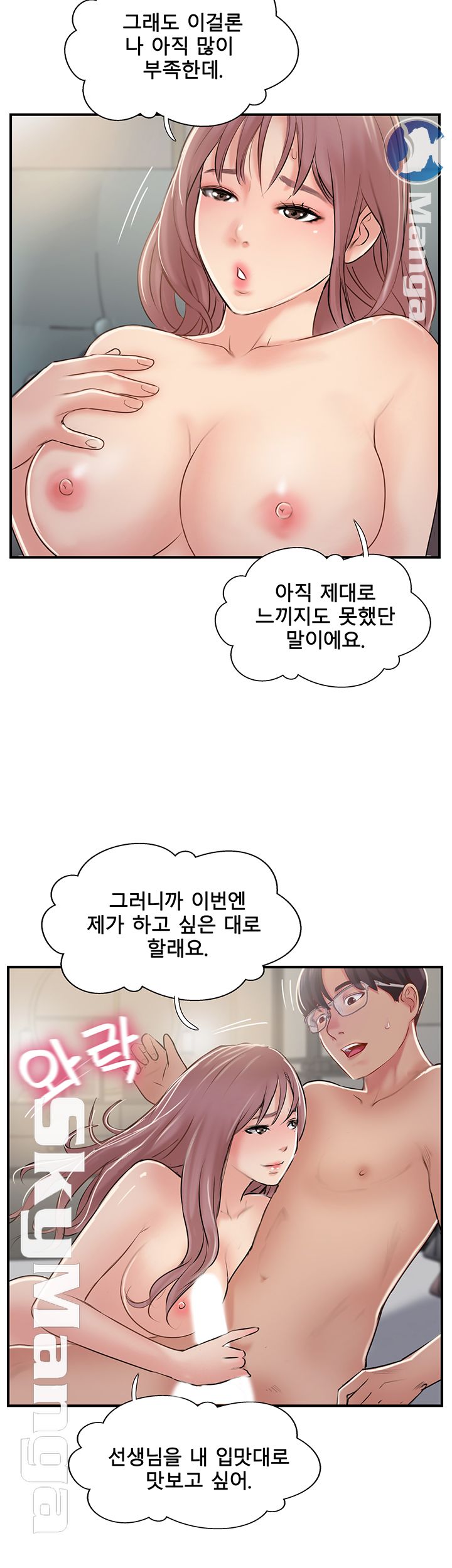 Swinging Raw Chapter 31 Page 23