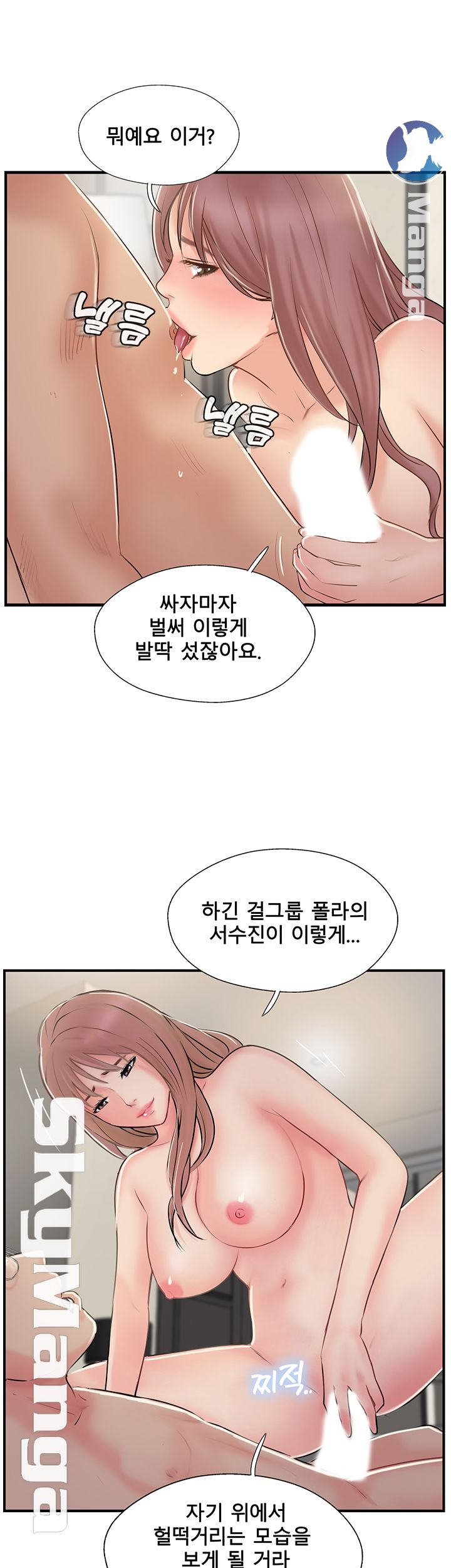 Swinging Raw Chapter 31 Page 25