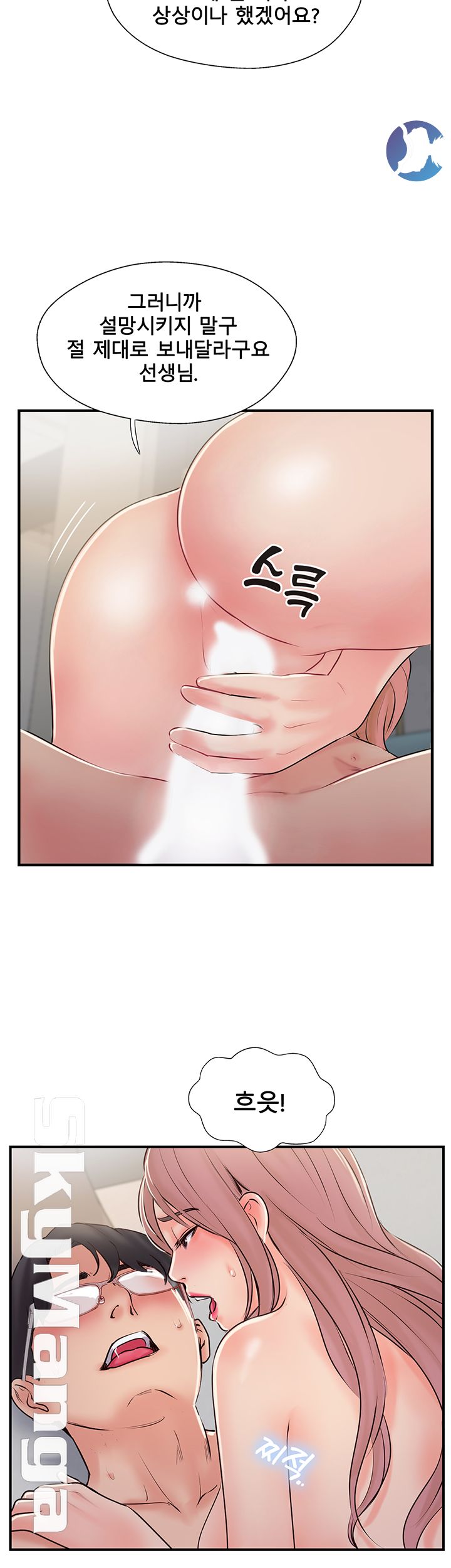 Swinging Raw Chapter 31 Page 26