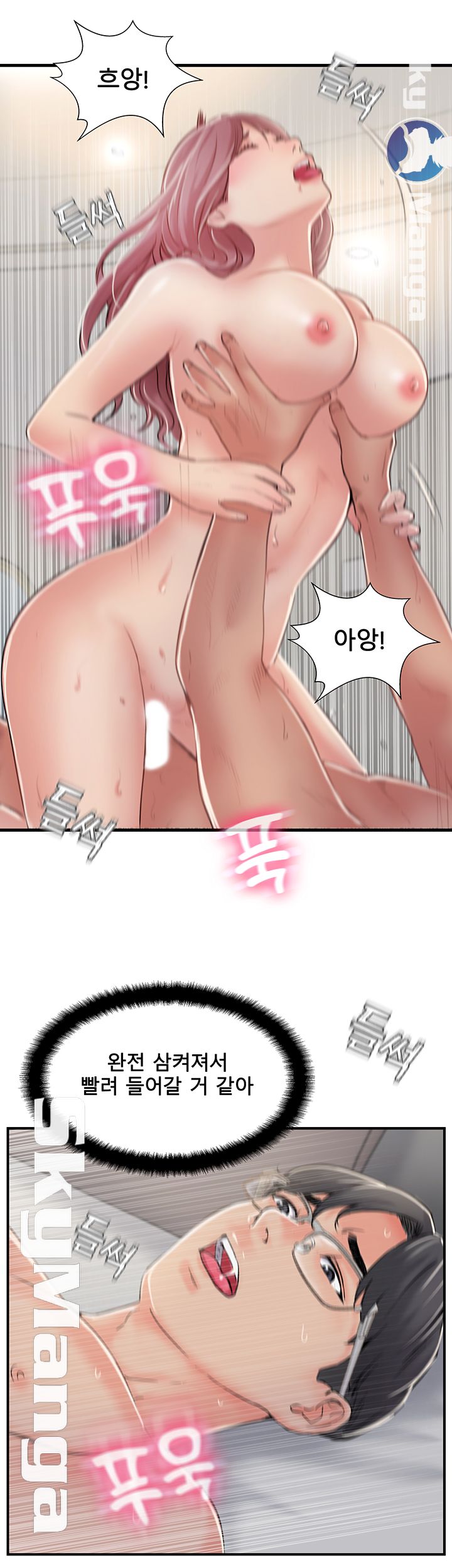 Swinging Raw Chapter 31 Page 29