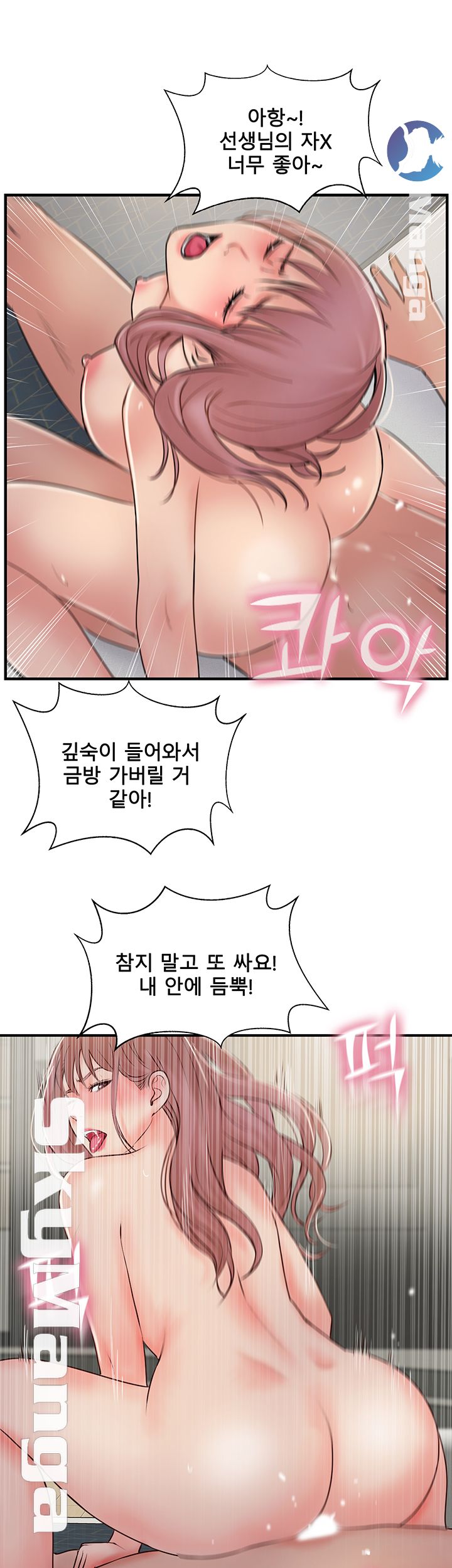 Swinging Raw Chapter 31 Page 40