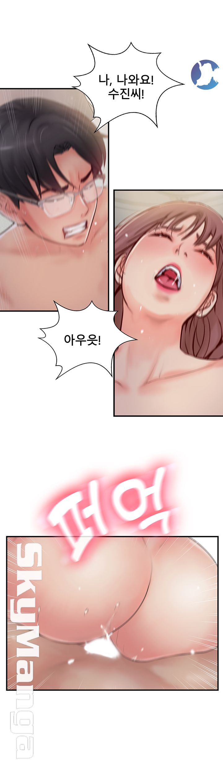 Swinging Raw Chapter 31 Page 43