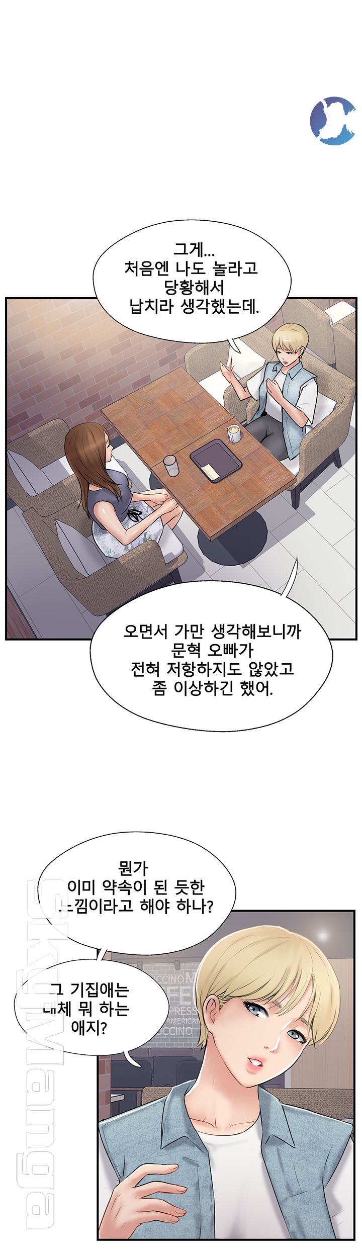 Swinging Raw Chapter 31 Page 47