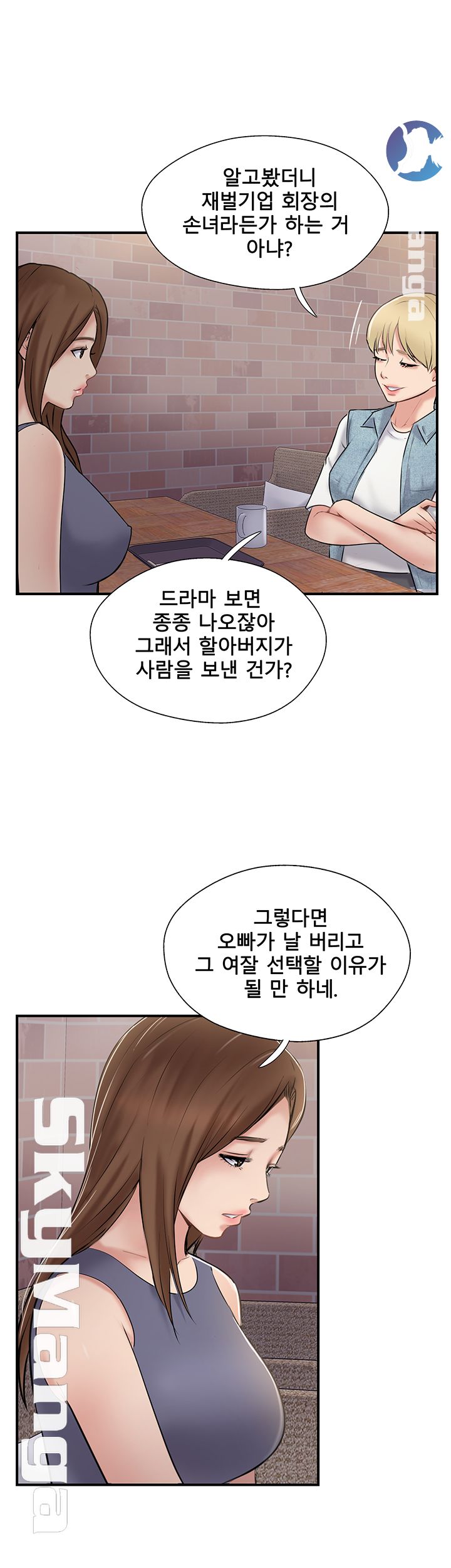 Swinging Raw Chapter 31 Page 49