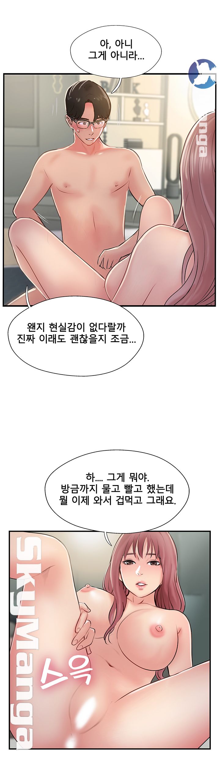 Swinging Raw Chapter 31 Page 5