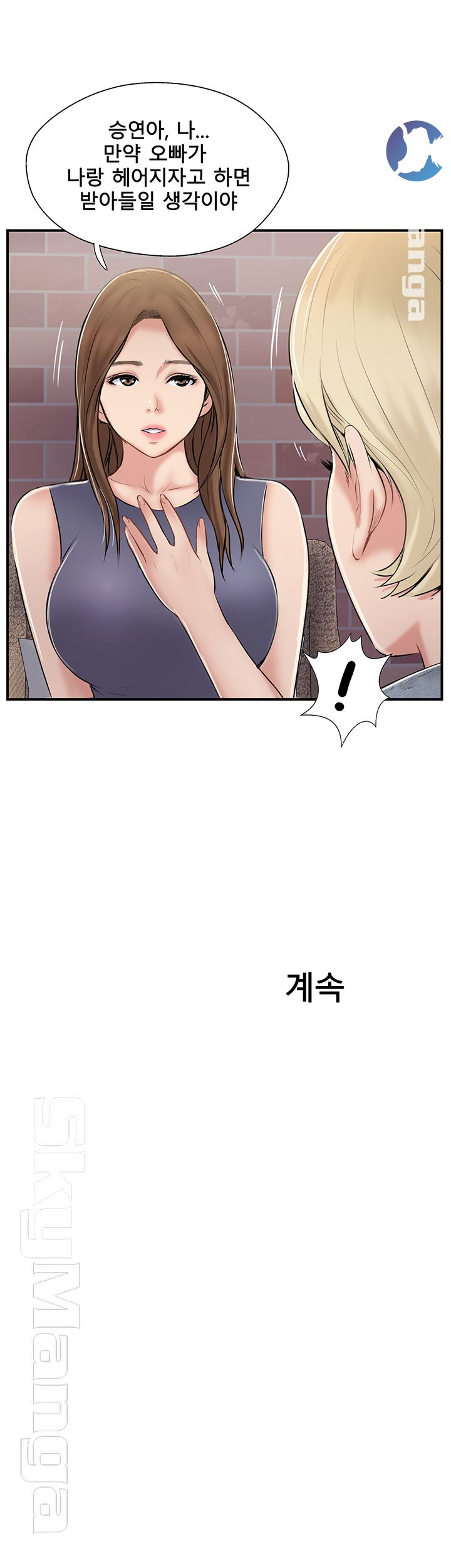 Swinging Raw Chapter 31 Page 53