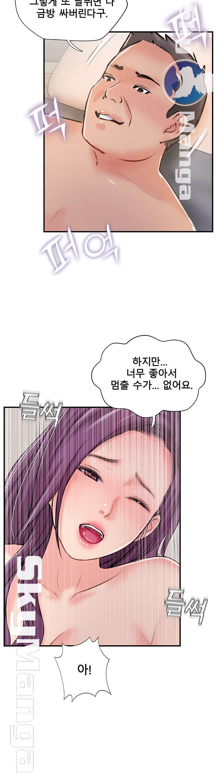 Swinging Raw Chapter 32 Page 11