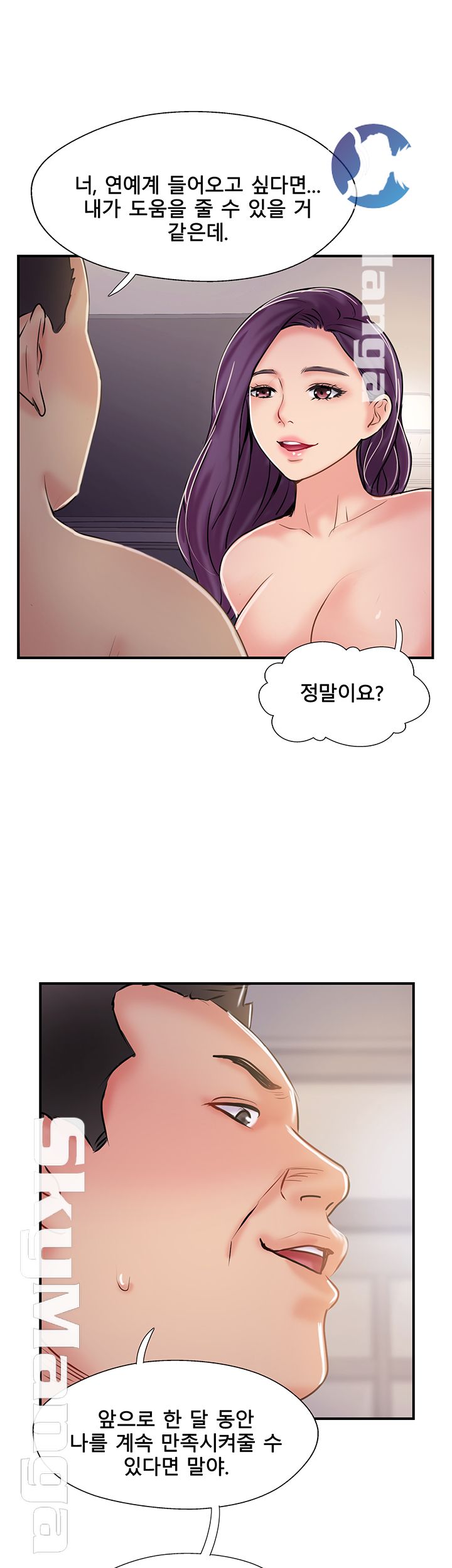Swinging Raw Chapter 32 Page 25