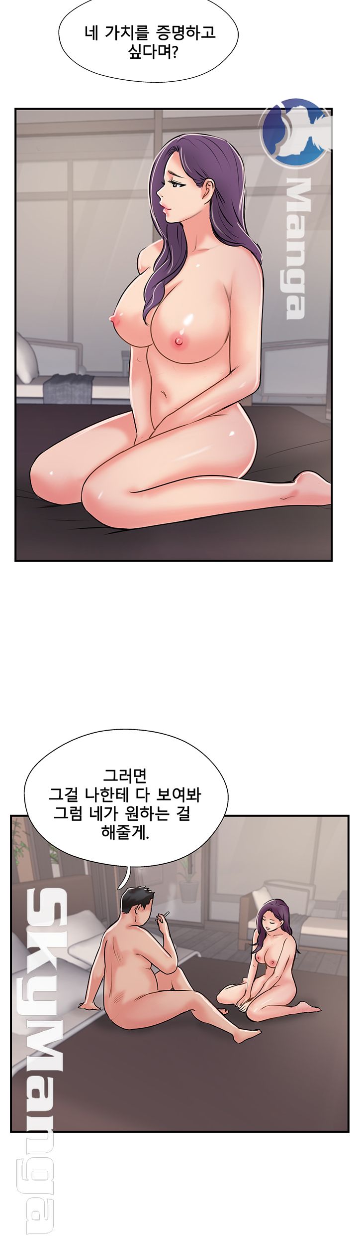 Swinging Raw Chapter 32 Page 26