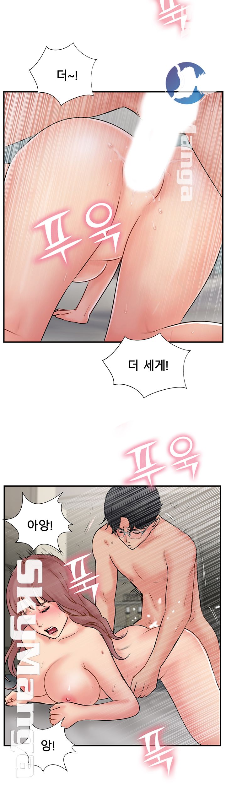 Swinging Raw Chapter 32 Page 35