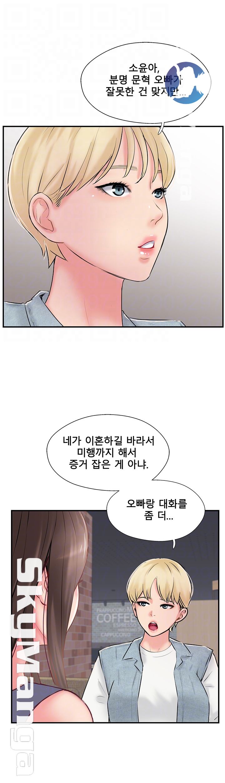 Swinging Raw Chapter 32 Page 4